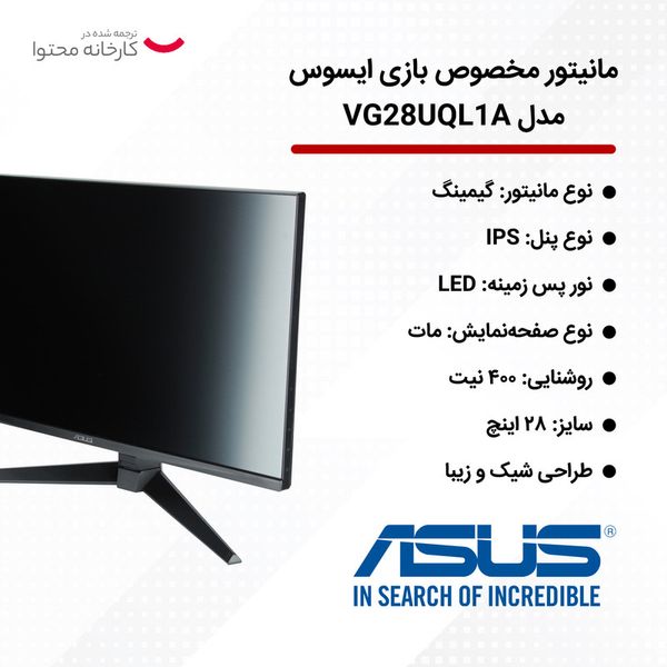 مانیتور مخصوص بازی ایسوس مدل VG28UQL1A سایز 28 اینچ