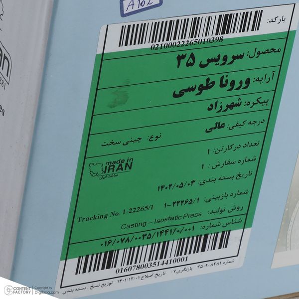 سرویس چینی 35 پارچه غذاخوری چینی زرین ایران طرح شهرزاد مدل ورونا درجه عالی