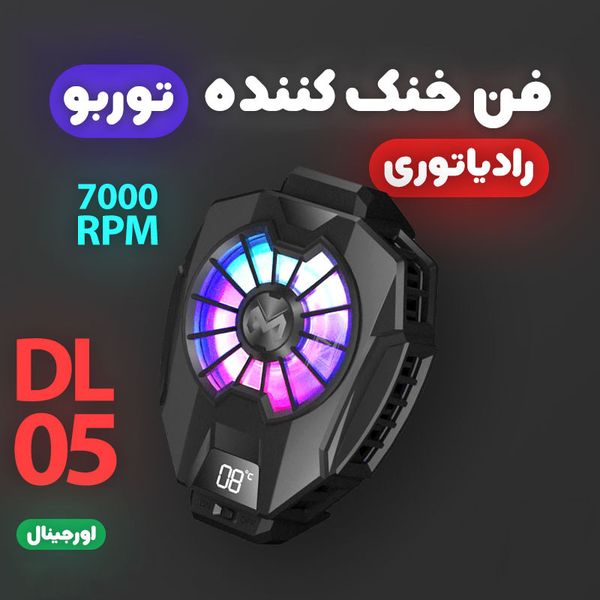 خنک کننده گوشی