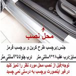 برچسب بدنه خودرو اسپرت غدیر مدل پارکاب کربن YA59 A11مناسب برای شاهین بسته 4 عددی