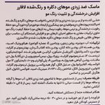 ماسک مو لافارر مدل Anti Brass مناسب موهای رنگ شده حجم 200 میلی لیتر