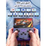 کنسول بازی پرتابل مدل PSP R36S