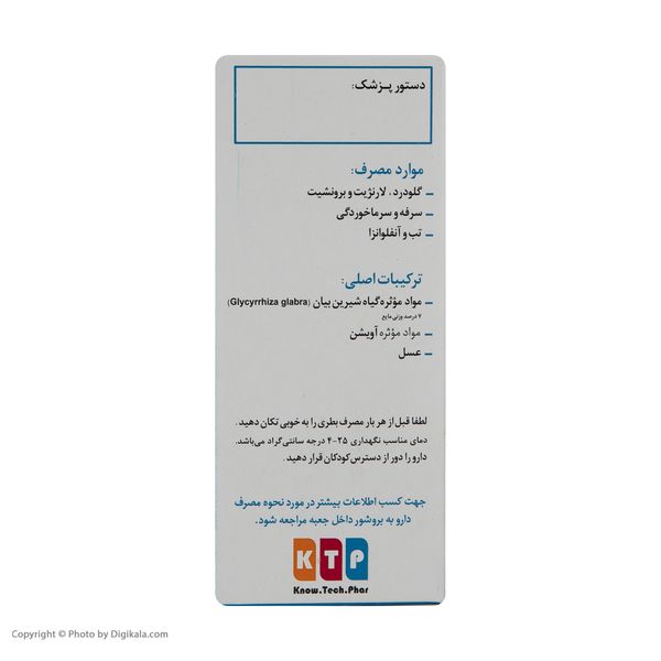 شربت کالیک نوتک فار - 150 میلی لیتر