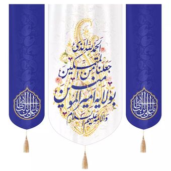 پرچم رومیزی باز مدل کتیبه غدیر طرح الحمد لله الذی جعلنا من المتمسکین و یا علی بن ابی طالب کد 30002953 مجموعه سه عددی