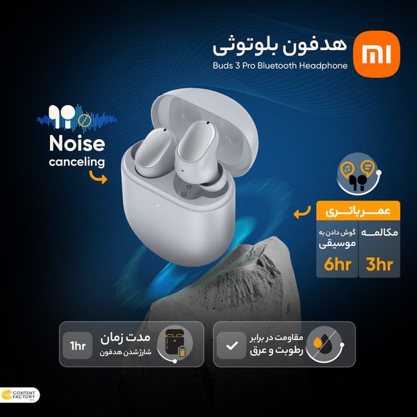 هدفون بلوتوثی شیائومی مدل Buds 3 Pro