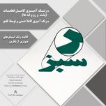 دیوارکوب آرتافرین مدل کتیبه شعر به نسیمی همه ی راه بهم میریزد 01