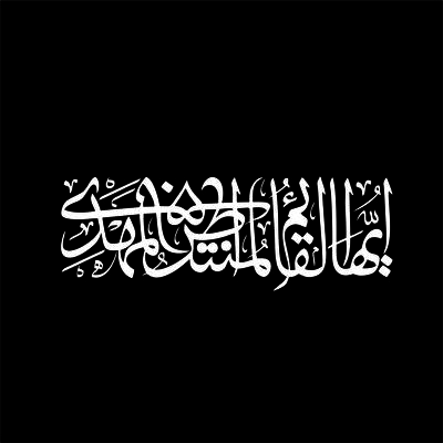 برچسب بدنه خودرو لیزارد مدل مذهبی طرح منتظرالمهدی کد LZD-175*89
