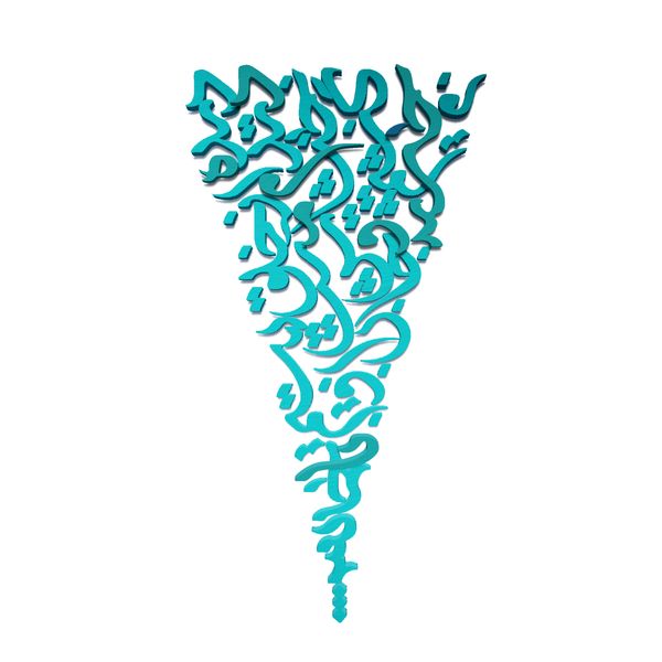 دیوارکوب آرتافرین مدل شعر دیده از خلق ببستم تا جمالش دیدم مست بخشایش او گشتم و جان بخشیدم