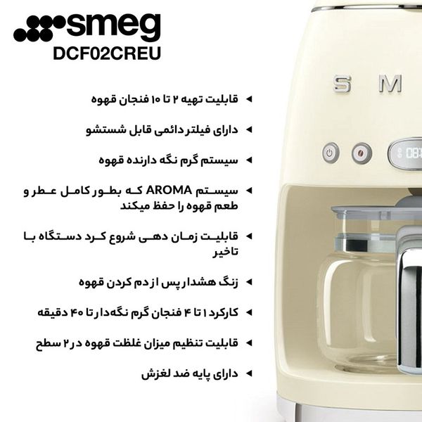 قهوه ساز اسمگ مدل DCF02CREU