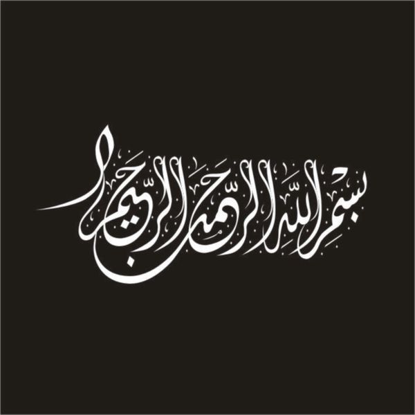 برچسب بدنه خودرو لیزارد مدل مذهبی طرح بسم الله کد LZD-093
