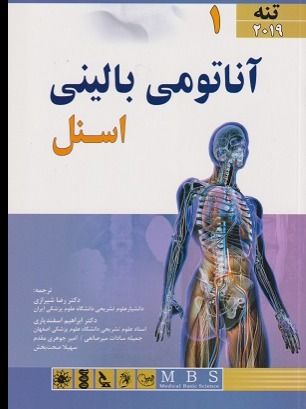 آناتومی بالینی اسنل جلد 1 تنه
