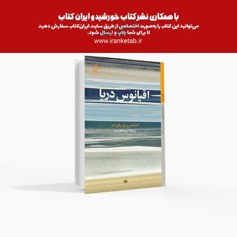 اقیانوس دریا