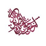 دیوارکوب آرتافرین مدل شعر ازخواب چو برخیزم اول توبه یاد آیی