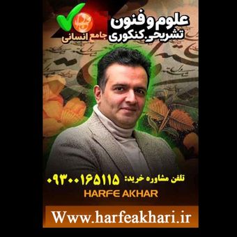 علوم و فنون حرف آخر نسخه اصلی 1405 | پکیج جامع آپدیت جدید استاد منتظری