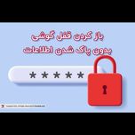 حذف رمز تمام گوشی اندروید