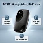 مودم 4G قابل حمل تی پی‌لینک مدل M7000 با پشتیبانی از اتصال بی‌سیم، حداکثر 10 کاربر، آنتن داخلی 20dBm، سرعت دانلود 150Mbps و سرعت