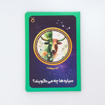سیاره ها چه میگویند ؟ (اردیبهشت)
