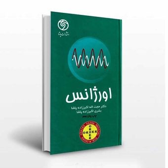 اوردر اورژانس
