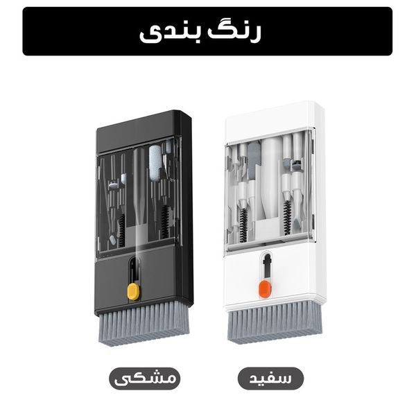 کیت تمیز کننده