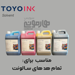 خرید جوهر سالونت 4 لیتری Toyo | مناسب تمام هدهای سالونت