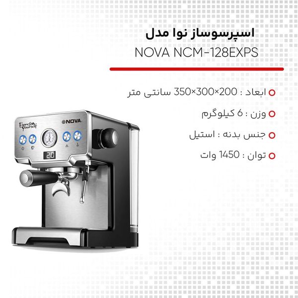 اسپرسوساز 1700 میلیلیتری نوا مدل NOVA NCM-128EXPS، مناسب تهیه اسپرسو، کافه لاته، موکا، کاپوچینو و ماکیاتو، دارای 1 عدد نازل قهو