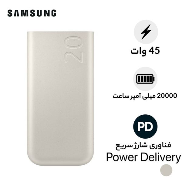 پاوربانک سامسونگ مدل EB-P5300 ظرفیت 20000 میلی آمپر ساعت با گارانتی شرکتی