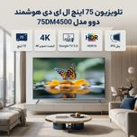 تلویزیون 75 اینچ ال ای دی هوشمند دوو مدل 75DM4500