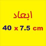 برچسب بدنه خودرو لیزارد مدل مذهبی طرح صلوات کد LZD-511 *773
