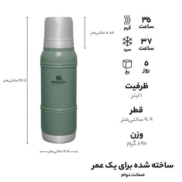 فلاسک استنلی مدل The Artisan گنجایش 1 لیتر