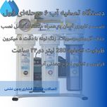 دستگاه تصفیه آب آکوا پیورست