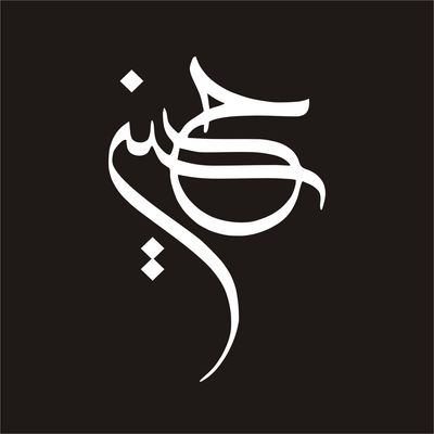برچسب بدنه خودرو لیزارد مدل مذهبی طرح حسین ع کد LZD-111 