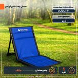 صندلی راحت نشین آریامن مدل تاشو