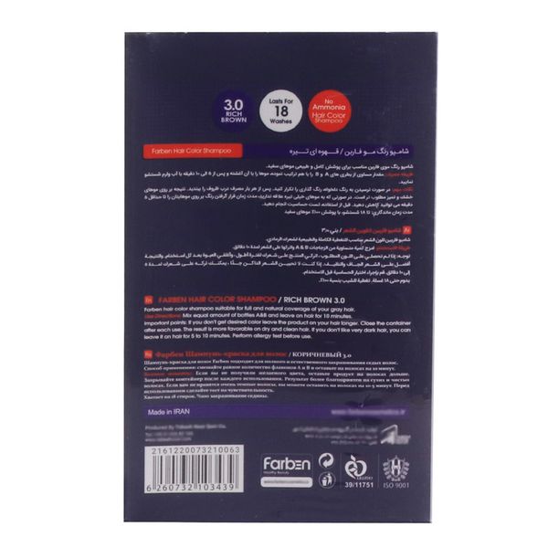 شامپو رنگ مو فاربن شماره 3.0 حجم 150 میلی لیتر رنگ قهوه ای تیره مجموعه 2 عددی