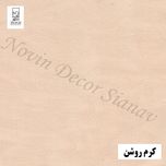 پرده نوین دکور سیاناو مدل مخمل هازان کد 281 سایز 280 × 140 سانتی متر