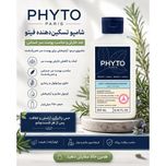 شامپو تقویت کننده مو فیتو مدل Anti Demangeaisons مناسب انواع مو حجم 250 میلی لیتر