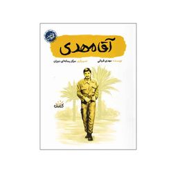 کتاب آقا مهدی