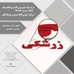 دیوارکوب آرتافرین مدل کتیبه شعر به نسیمی همه ی راه بهم میریزد 01