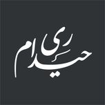 برچسب بدنه خودرو لیزارد مدل مذهبی طرح حیدر کد LIZARD005*945
