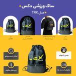 ساک کیسه ای مدل دکس مدل TRK