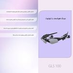 عینک هوشمند با بلوتوث