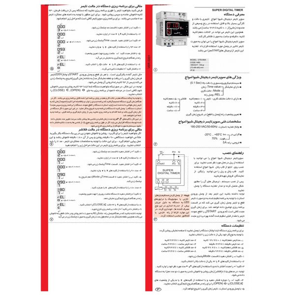 تایمر دیجیتال شیوا امواج مدل 14B2