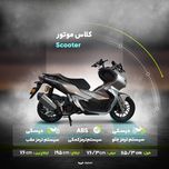 موتور سیکلت هانی مدل ADV150 - سال 1404