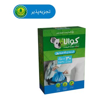 کیسه زباله کوالا با کیفیت بالا - مدل سه رول 30 عددی (پس کرایه)