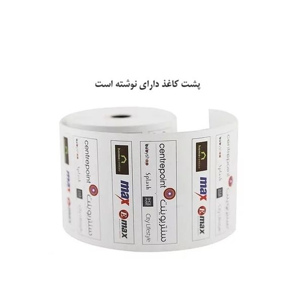 کاغذ پرینتر حرارتی مدل CH80E8 بسته 80 عددی
