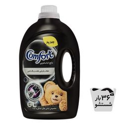 مایع ماشین لباسشویی کامفورت مدل لباس‌های مشکی و تیره وزن 2.7 کيلوگرم