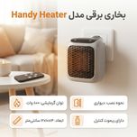 بخاری برقی مدل Handy Heater