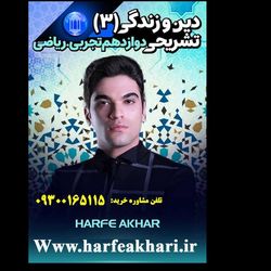 دینی دوازدهم حرف آخر تشریحی | امتحان نهایی 1405