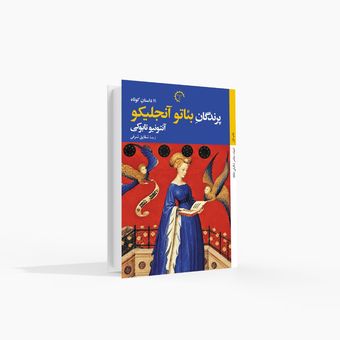 پرندگانِ بئاتو آنجلیکو