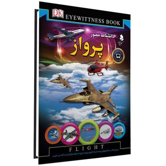 دانشنامه مصور پرواز اثر آندرو نهام