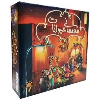 بازی فکری مدل مهمانی حیوانات